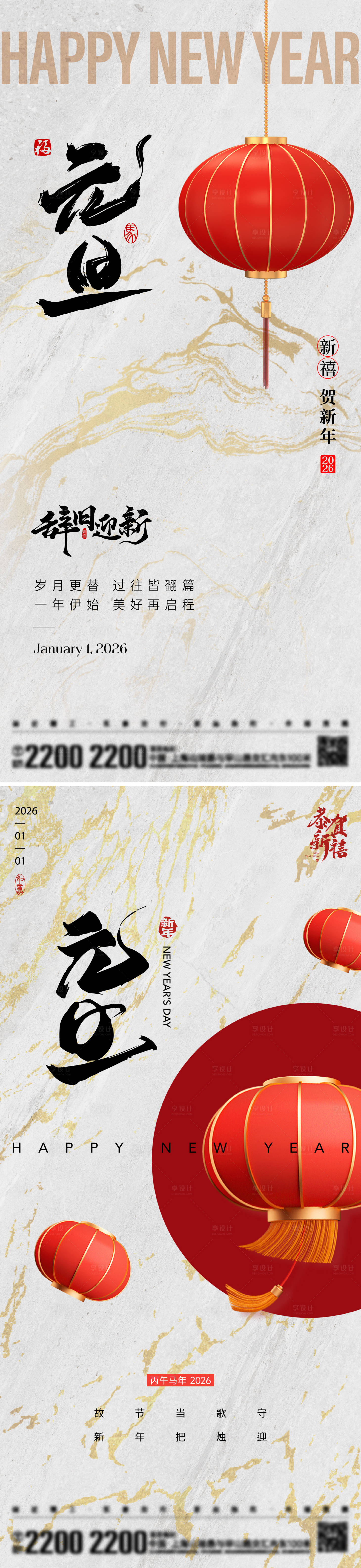 源文件下載【享設計】搜索編號：19340034174064540【新年元旦節日海報】