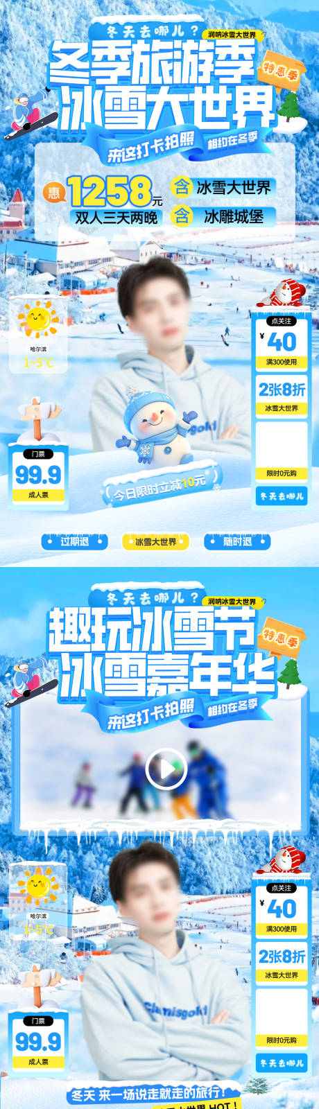 源文件下载【享设计】搜索编号：81950034275898668【冬季旅游季冰雪大世界嘉年华直播间海报】