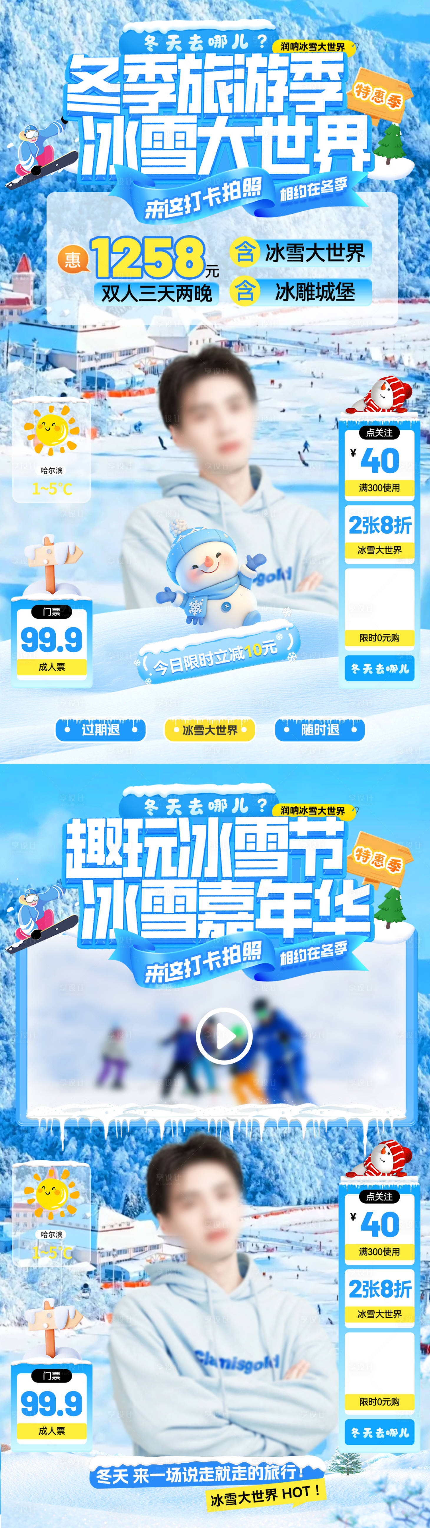 源文件下载【享设计】搜索编号：81950034275898668【冬季旅游季冰雪大世界嘉年华直播间海报】
