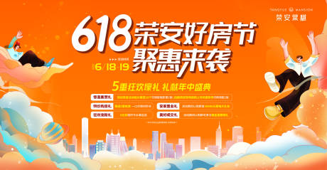 源文件下载【享设计】搜索编号：83080033910476317【地产购房节活动背景板】