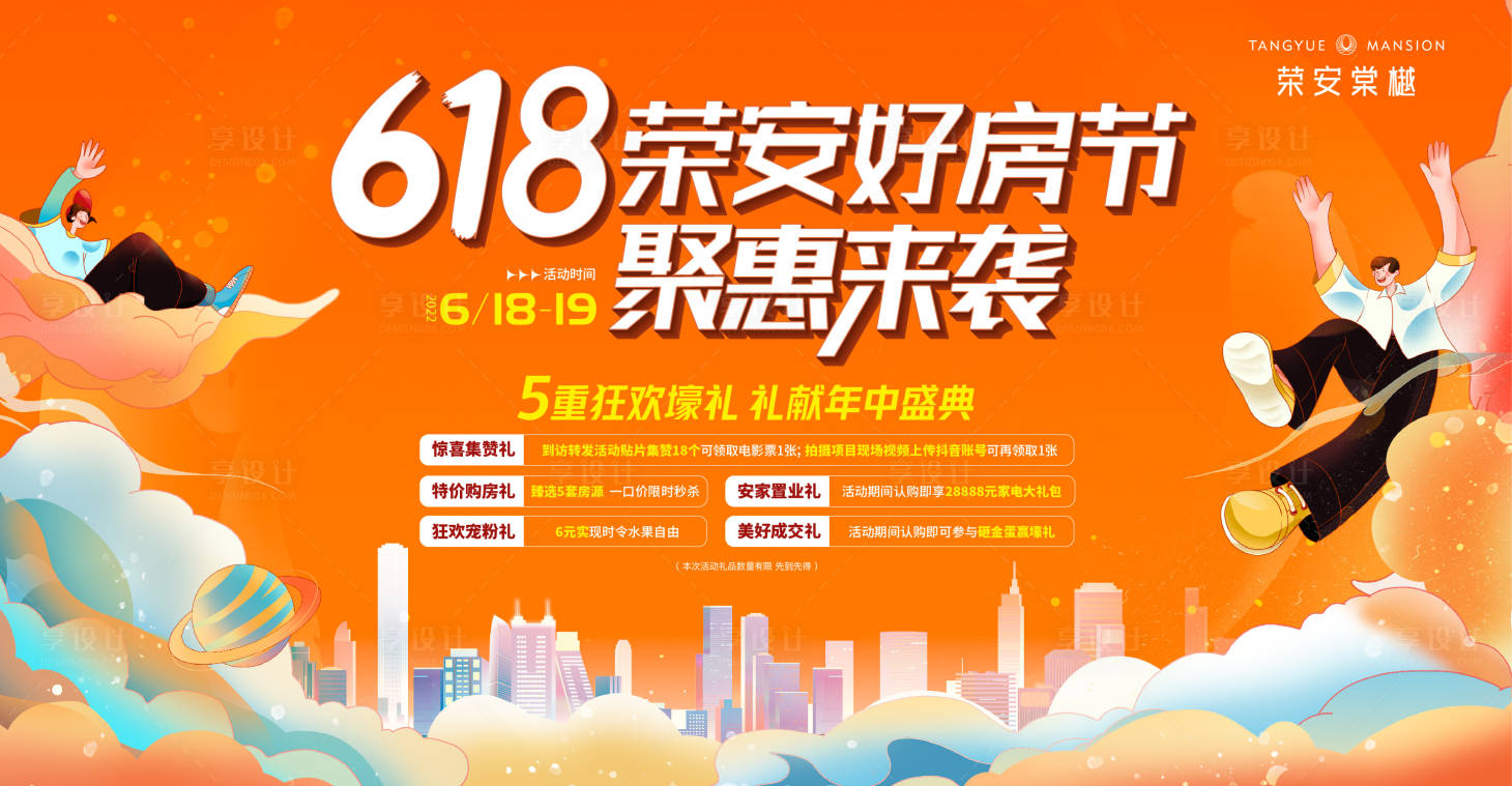 源文件下载【享设计】搜索编号：83080033910476317【地产购房节活动背景板】