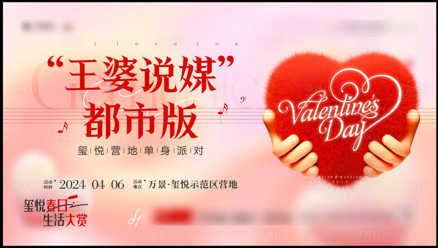 源文件下载【享设计】搜索编号：91230034265681234【相亲活动主画面】