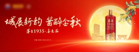 源文件下载【享设计】搜索编号：47710034069004594【白酒活动背景板】