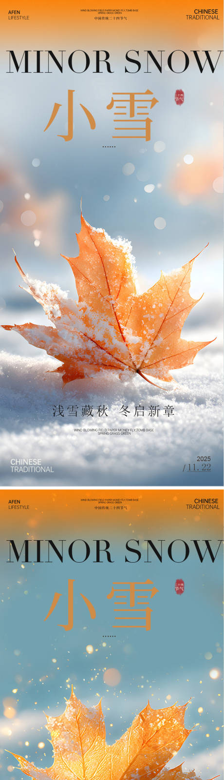 源文件下载【享设计】搜索编号：21110034068832498【小雪冬日节气系列海报】