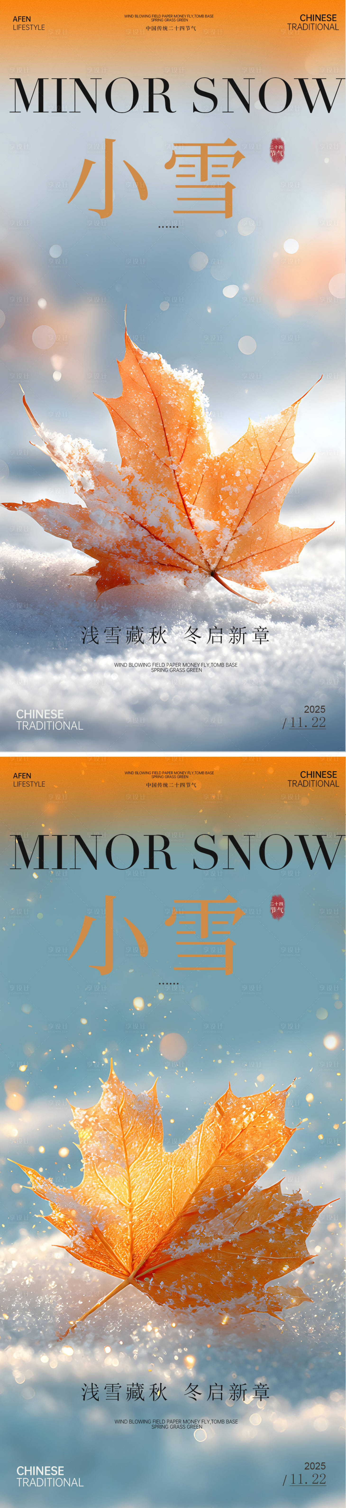 源文件下载【享设计】搜索编号：21110034068832498【小雪冬日节气系列海报】