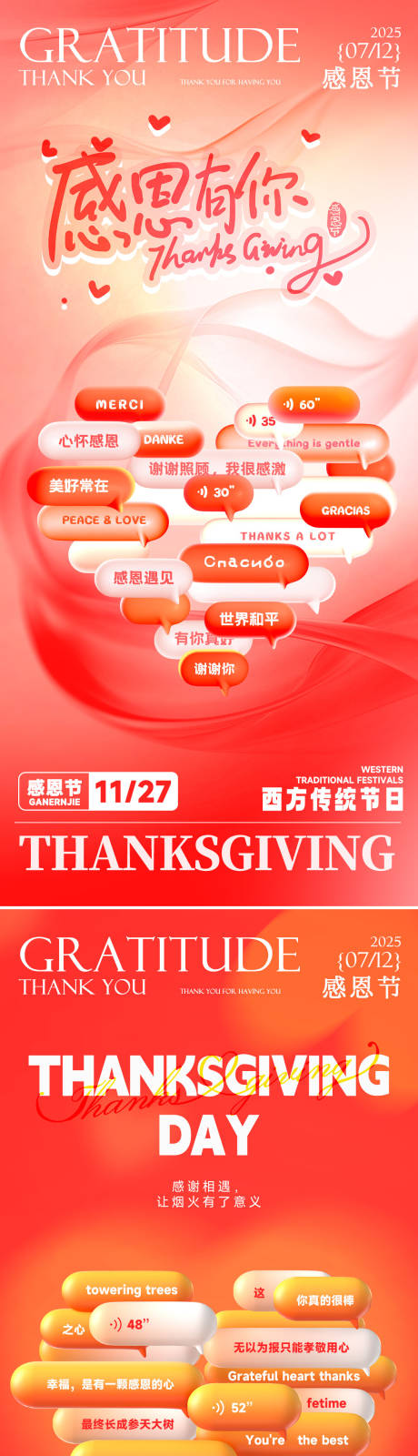 源文件下载【享设计】搜索编号：78140034188456209【感恩节浪漫感弥散渐变爱心海报】