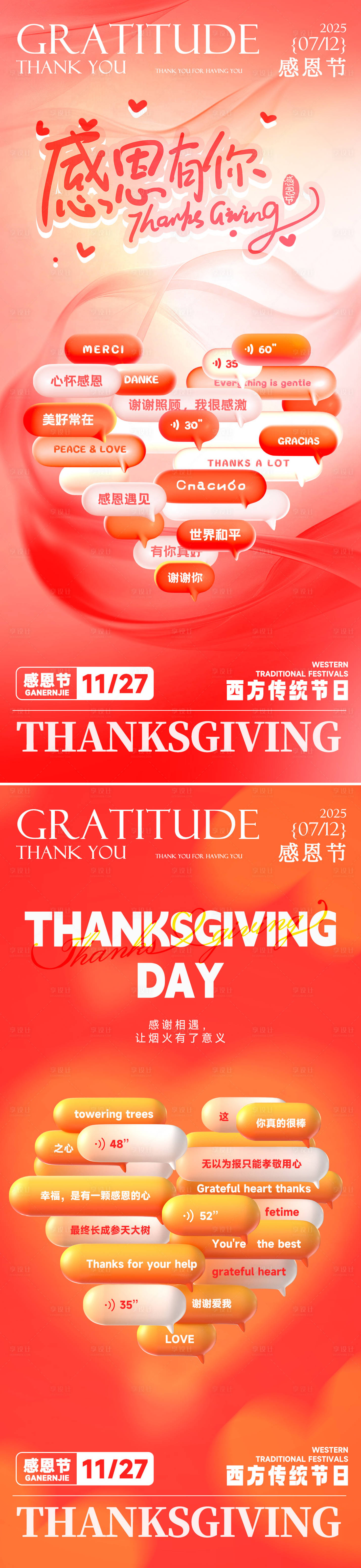 源文件下载【享设计】搜索编号：78140034188456209【感恩节浪漫感弥散渐变爱心海报】