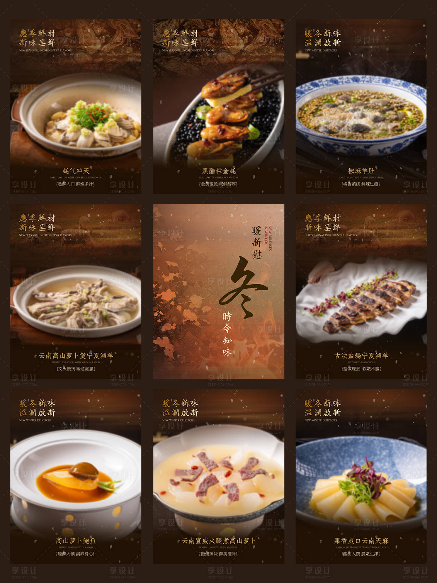 源文件下载【享设计】搜索编号：90770034218623139【冬季菜餐饮中餐厅朋友圈九宫格海报】