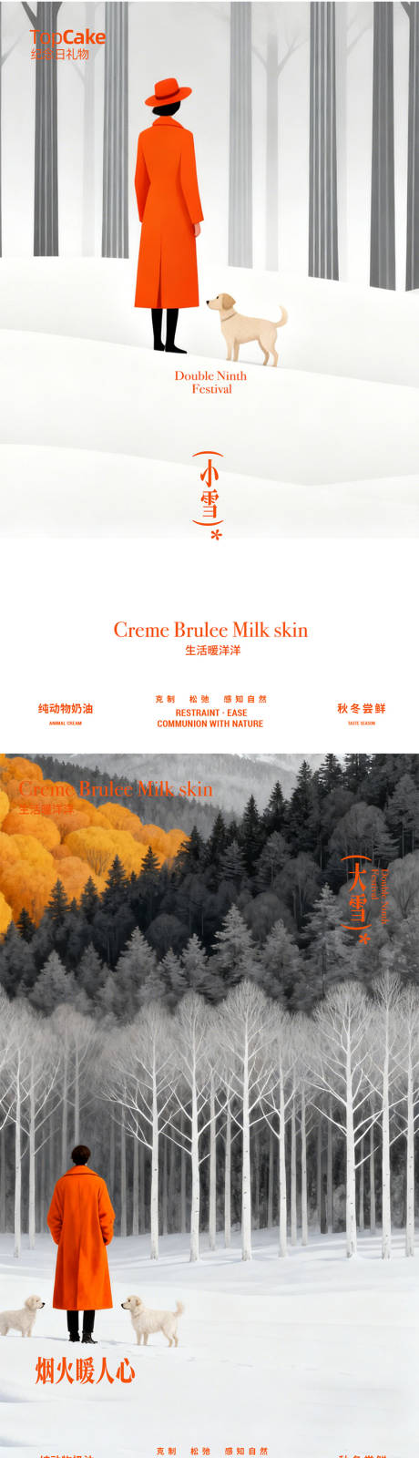 源文件下载【享设计】搜索编号：54030034189119781【小雪大雪冬至立冬节气海报】