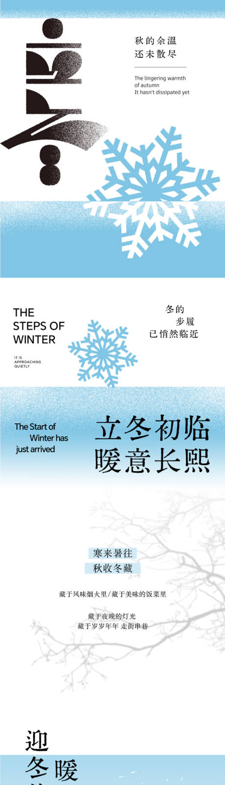 源文件下载【享设计】搜索编号：81630033855025122【立冬长图】