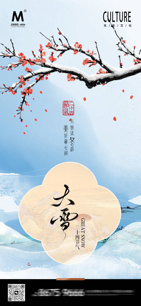 源文件下載【享設(shè)計(jì)】搜索編號(hào)：83450034218284160【中式大雪海報(bào)】
