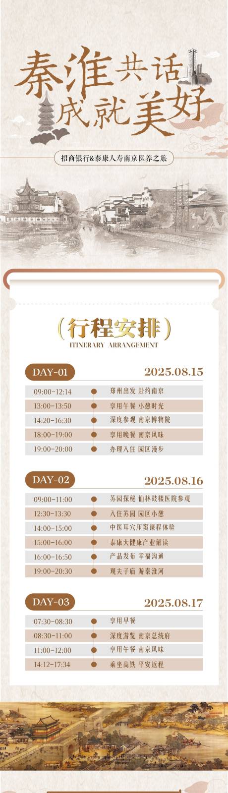 源文件下载【享设计】搜索编号：32780033815502942【南京康养之旅长图专题设计】