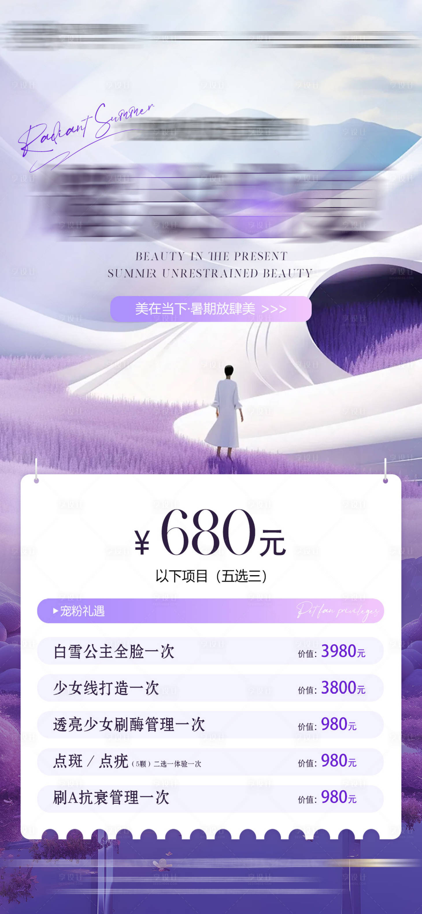 源文件下载【享设计】搜索编号：10100033923898119【医美卡项】