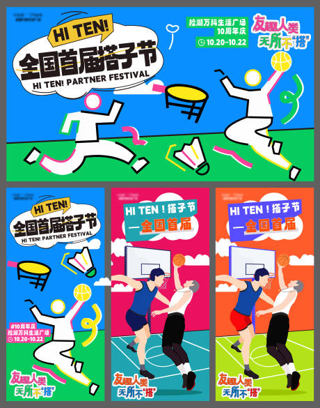 源文件下载【享设计】搜索编号：28820034112374740【搭子节海报】