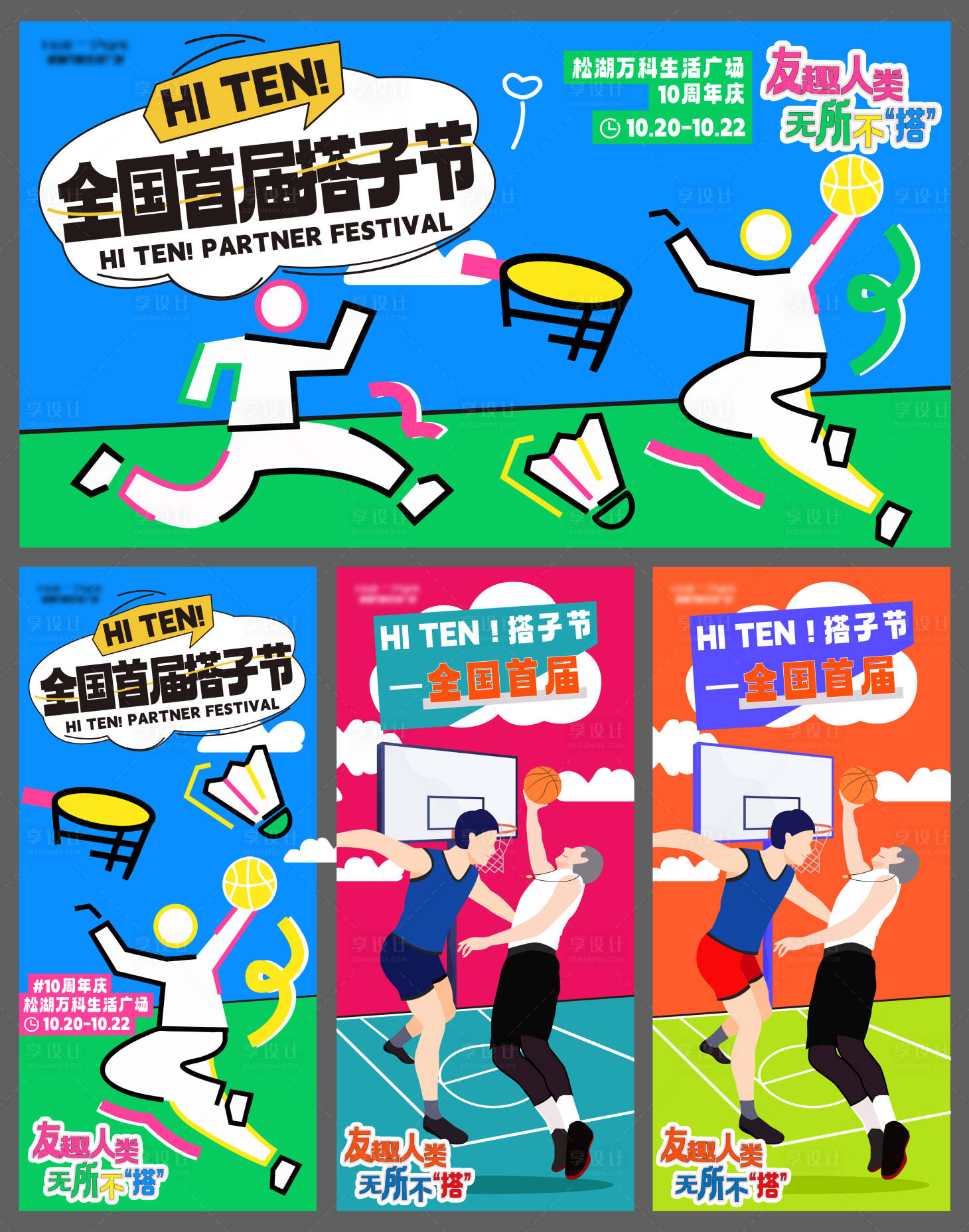 源文件下载【享设计】搜索编号：28820034112374740【搭子节海报】