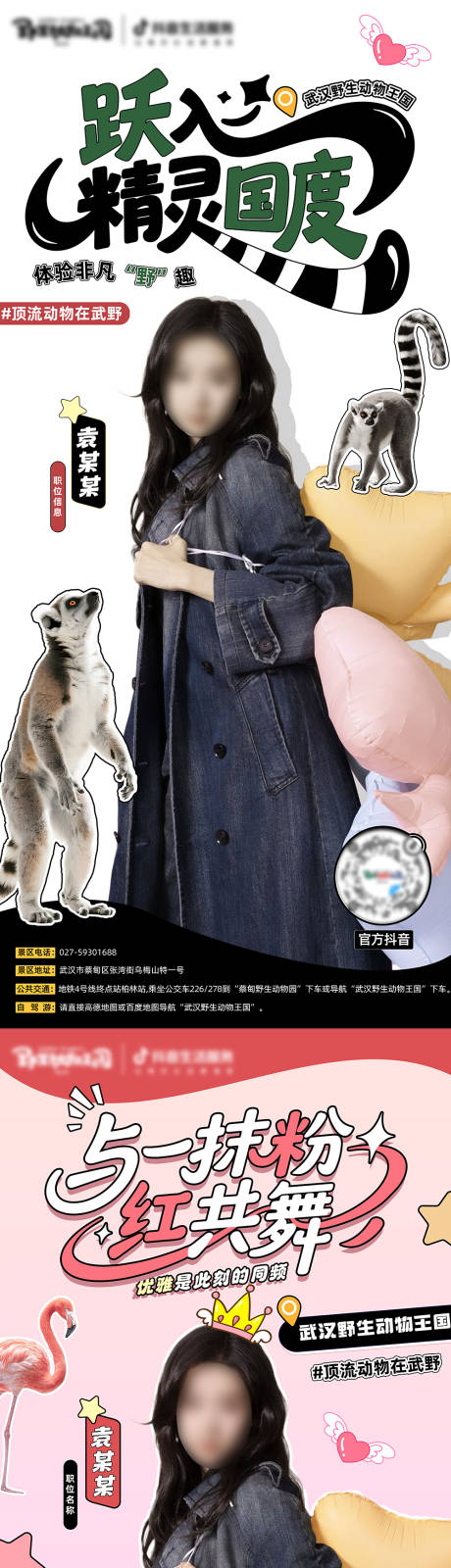 源文件下载【享设计】搜索编号：14830034106957880【动物园宣传展架】