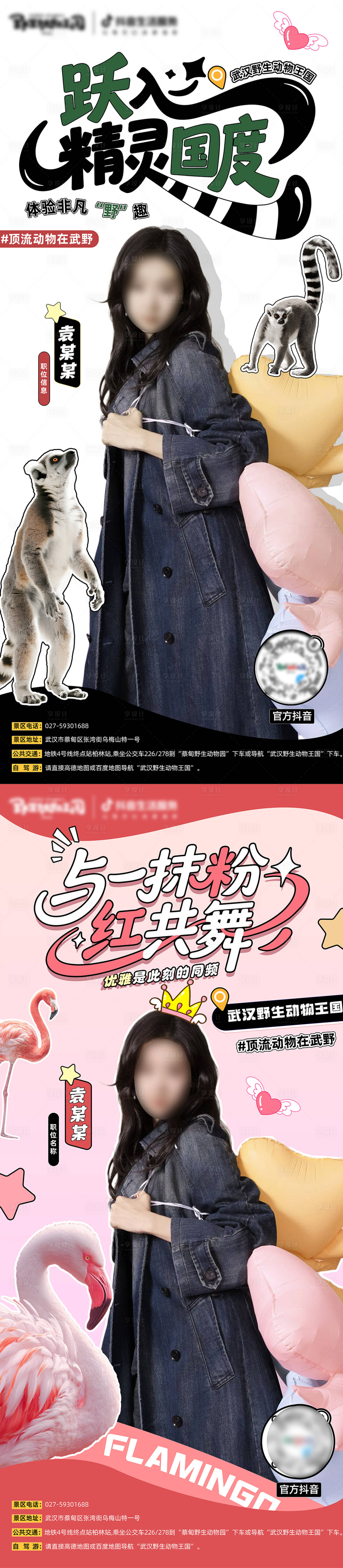 源文件下载【享设计】搜索编号：14830034106957880【动物园宣传展架】