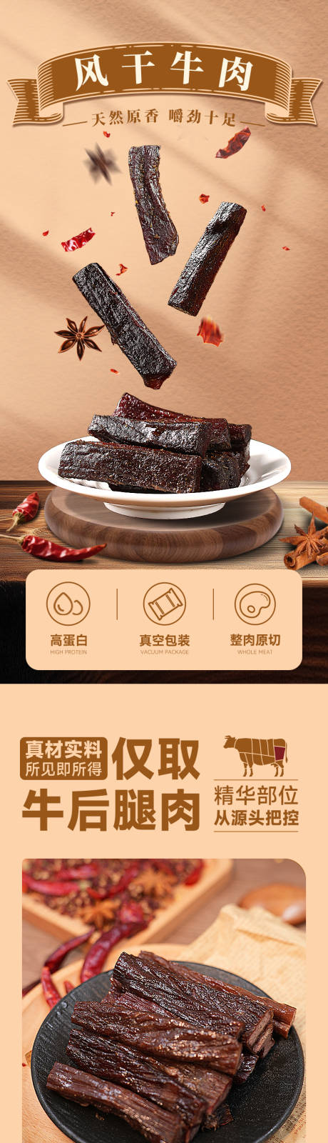 源文件下载【享设计】搜索编号：43990034071219912【风干牛肉干详情页】