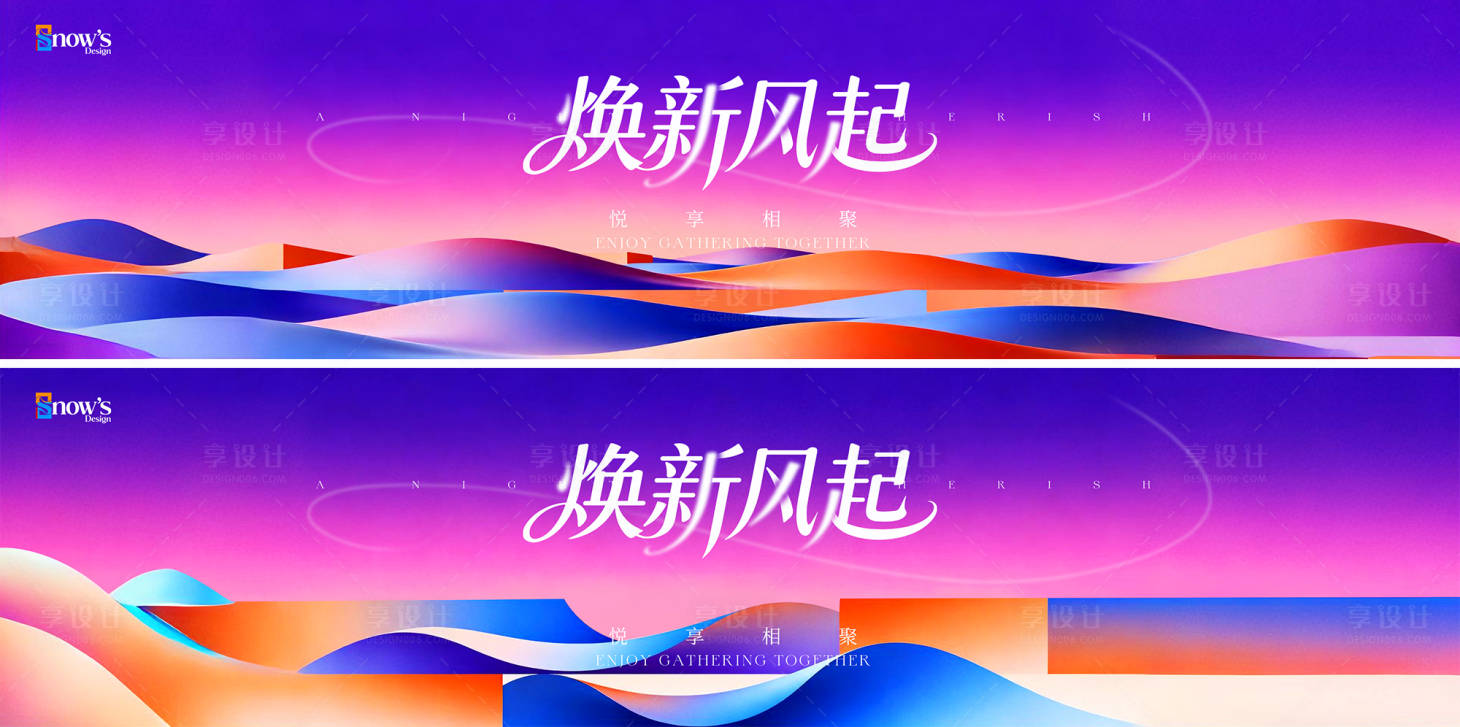 源文件下载【享设计】搜索编号：67090033817654449【地产潮流商业焕新风起主画面】