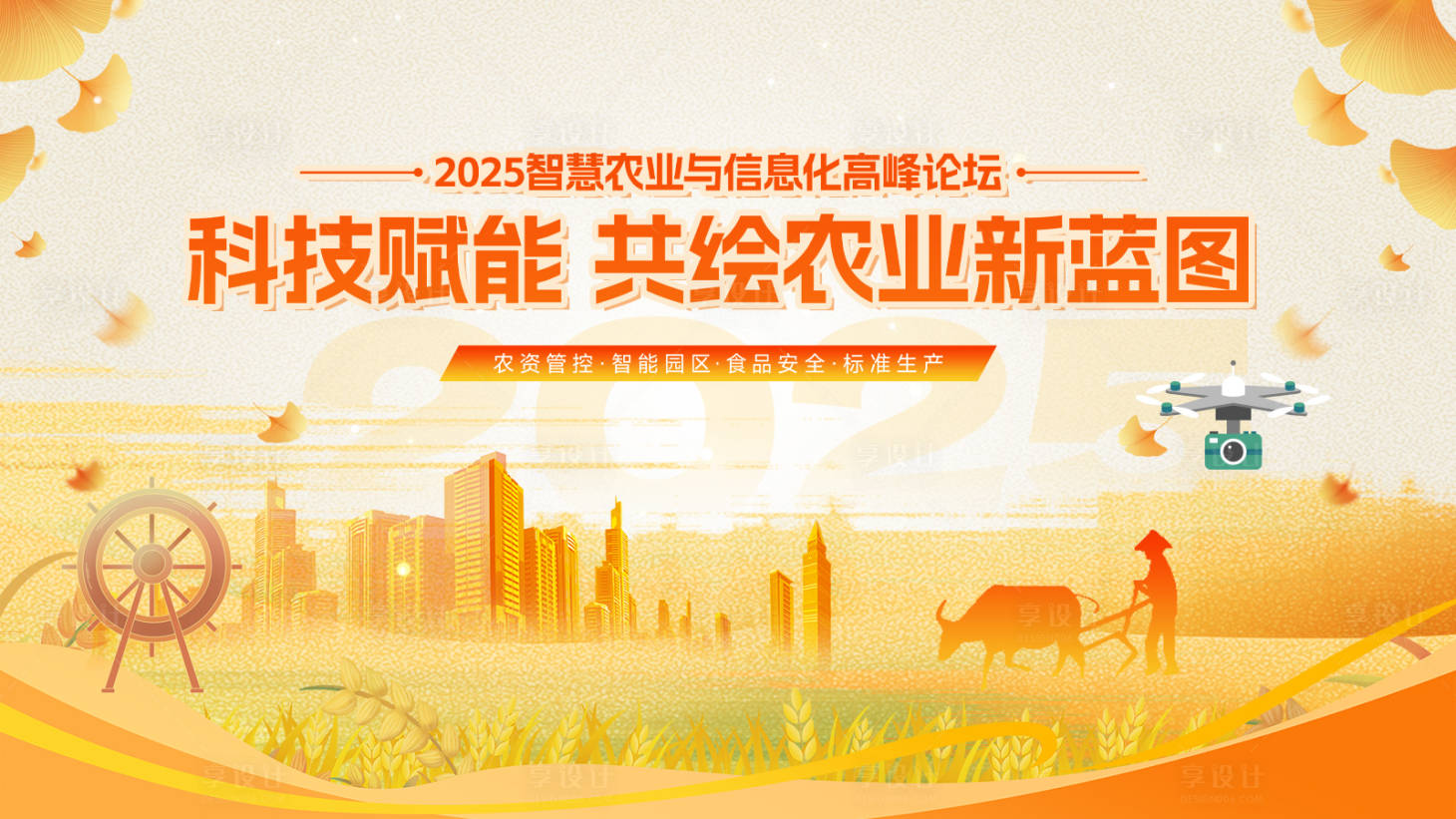 源文件下载【享设计】搜索编号：96180034232616118【乡村振兴活动背景板】