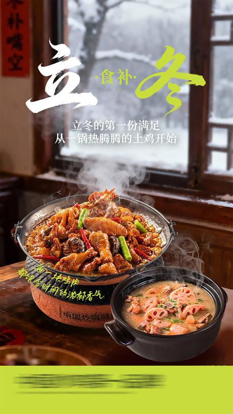 源文件下载【享设计】搜索编号：17010033908572159【餐饮立冬节气海报】