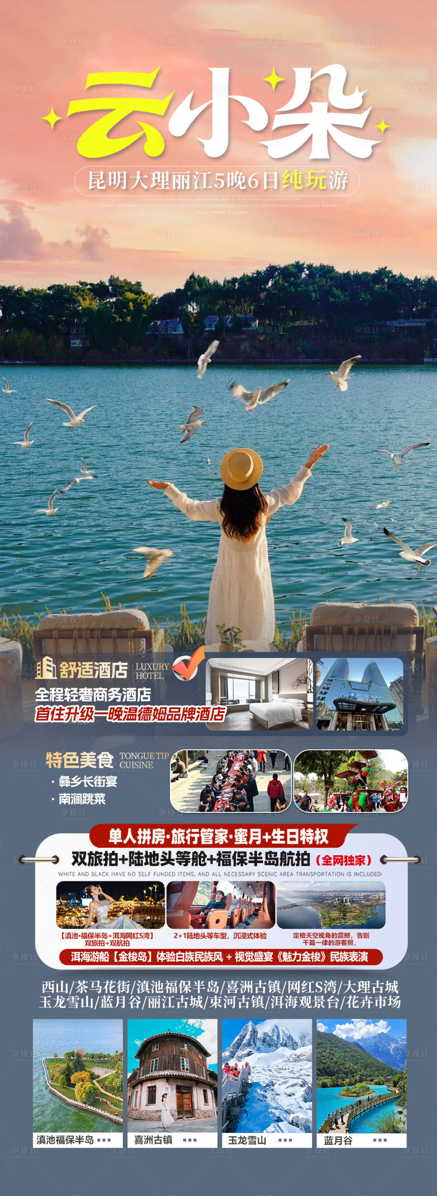 源文件下载【享设计】搜索编号：87730034189453496【旅游海报云南版纳旅游景点清新感】