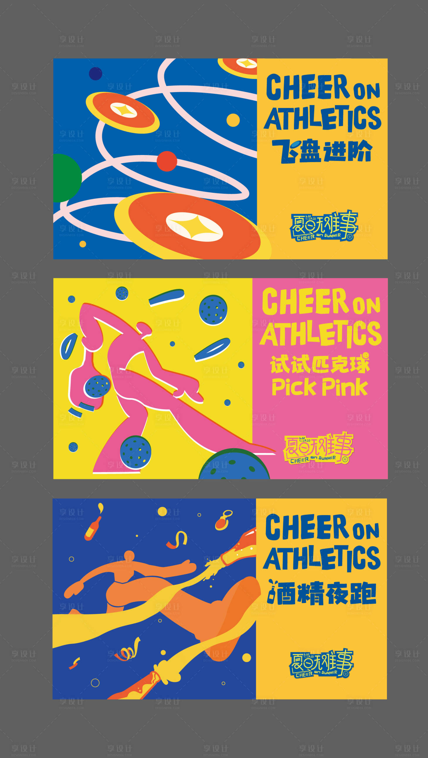 源文件下载【享设计】搜索编号：57730033955515300【运动系列Kv】