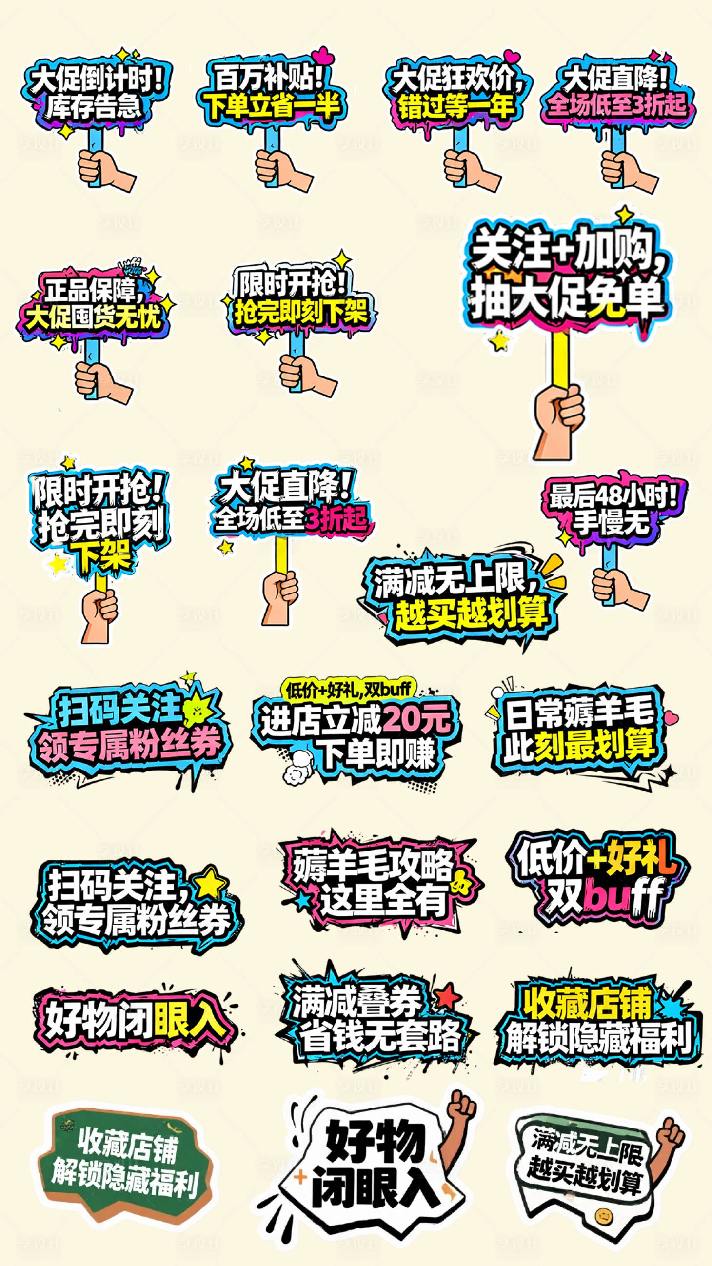 源文件下载【享设计】搜索编号：70770033970095750【电商大促手举牌直播间贴片】