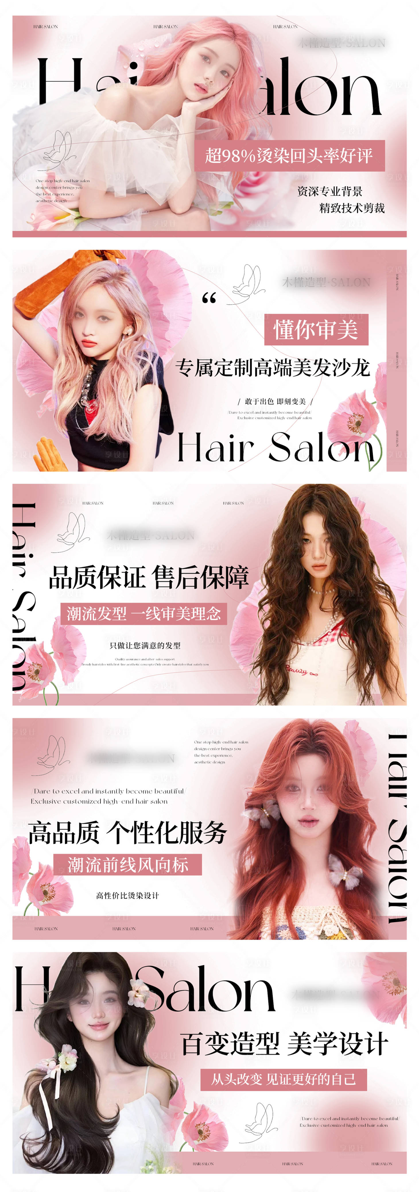 源文件下载【享设计】搜索编号：30410033843123270【美发造型美容轮播banner】