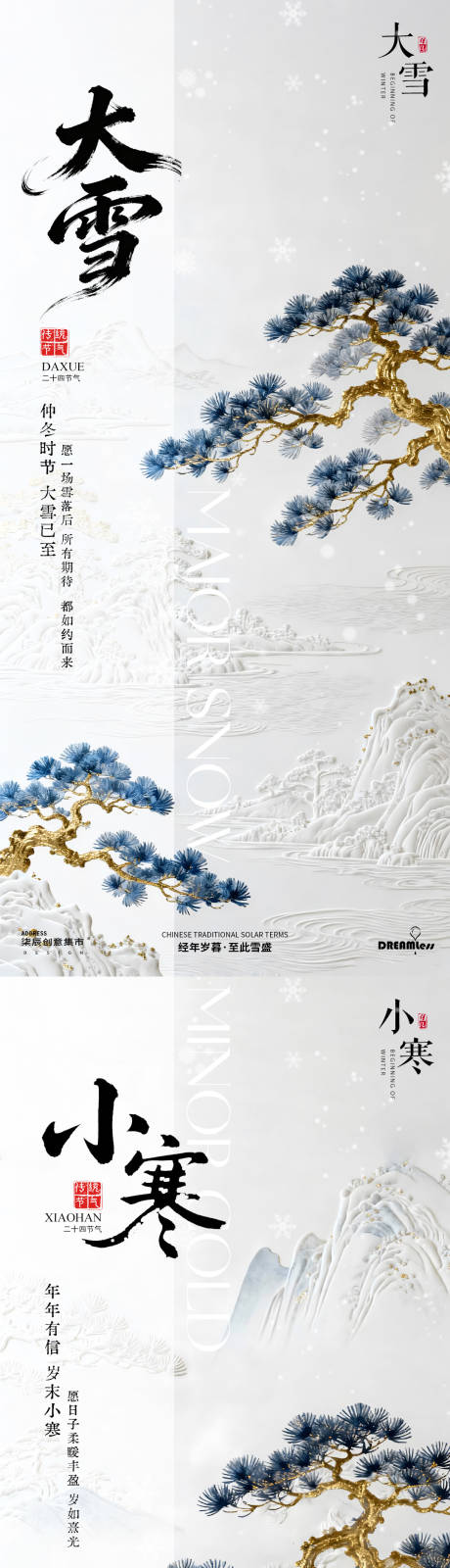 源文件下载【享设计】搜索编号：48930034247487924【大雪小寒雪松海报】