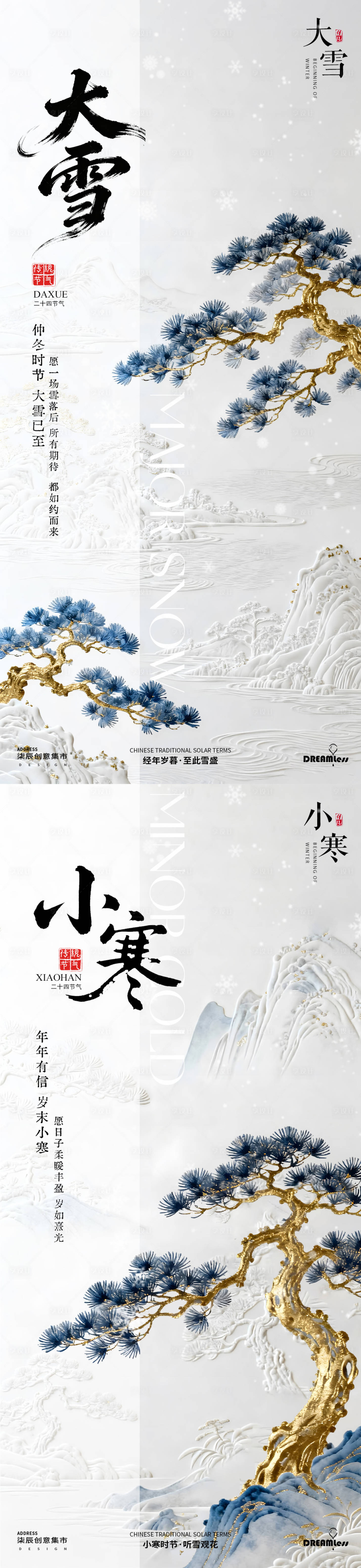 源文件下载【享设计】搜索编号：48930034247487924【大雪小寒雪松海报】