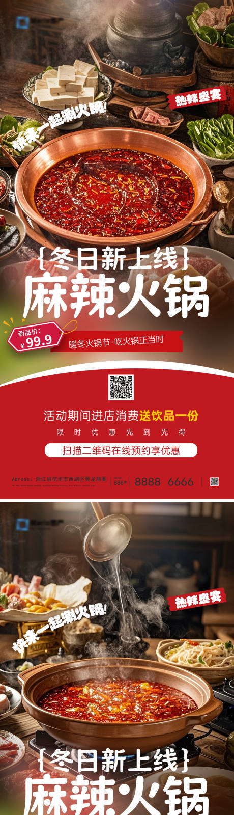 源文件下载【享设计】搜索编号：80150033983614553【火锅海报】