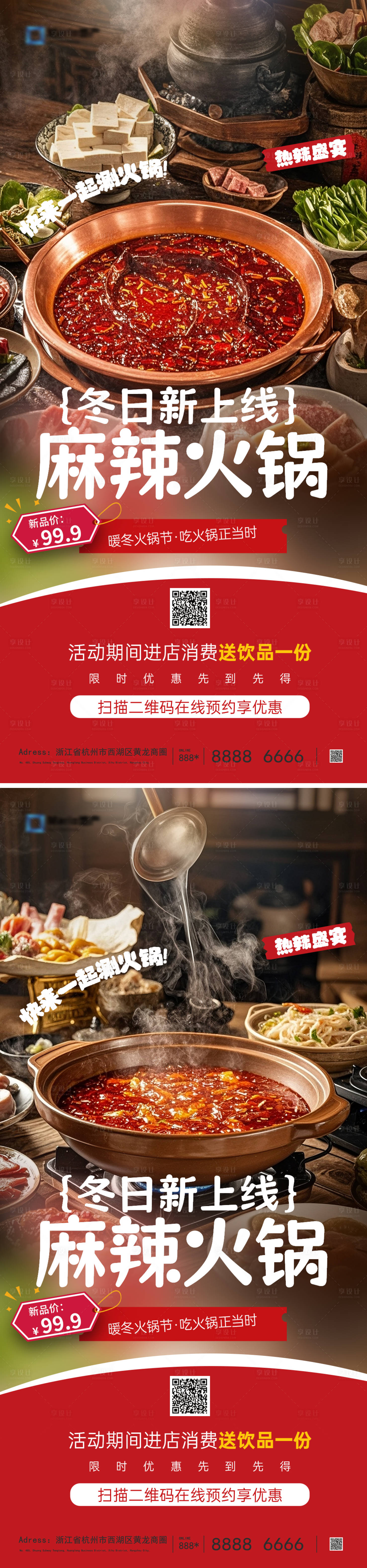 源文件下载【享设计】搜索编号：80150033983614553【火锅海报】