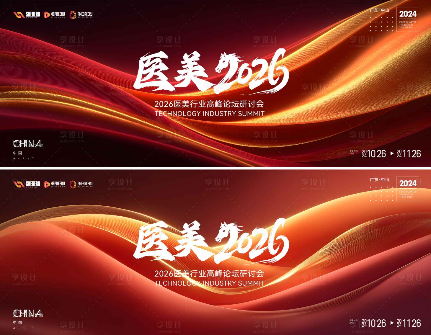源文件下载【享设计】搜索编号：49900034185919363【医美会议活动背景板】