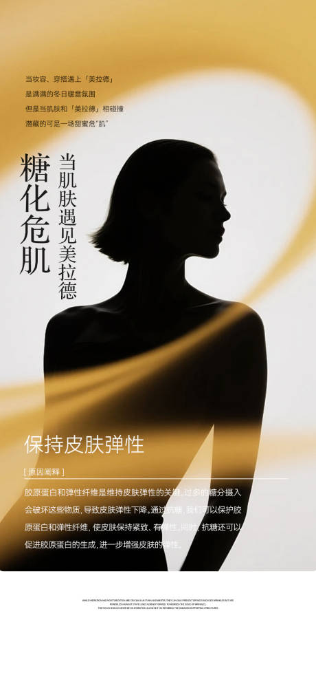 源文件下载【享设计】搜索编号：95120034145435724【冬季护肤糖化反应】