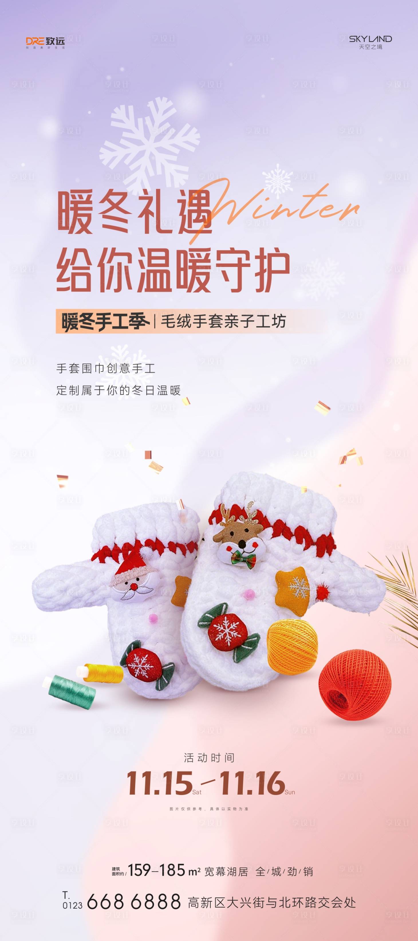 源文件下载【享设计】搜索编号：33980034048856236【手套DIY活动】