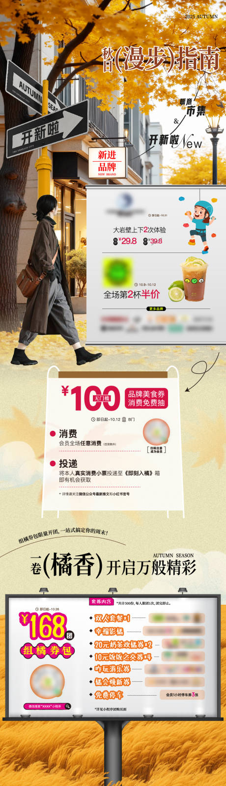 源文件下载【享设计】搜索编号：97990033945469745【秋日漫步指南】