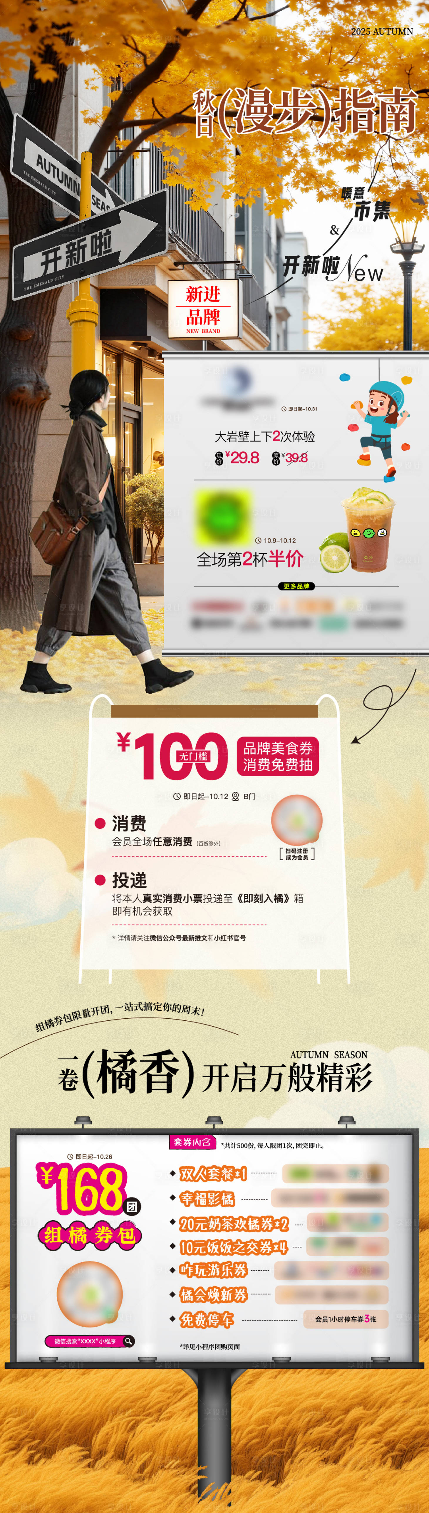 源文件下载【享设计】搜索编号：97990033945469745【秋日漫步指南】