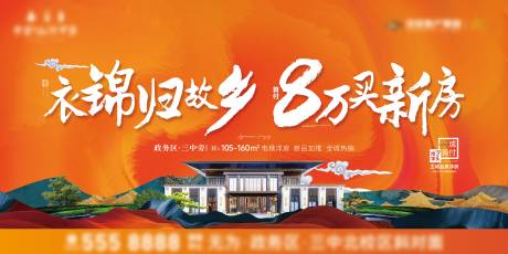 源文件下载【享设计】搜索编号：76870034093794075【荣归故里购房海报展板】