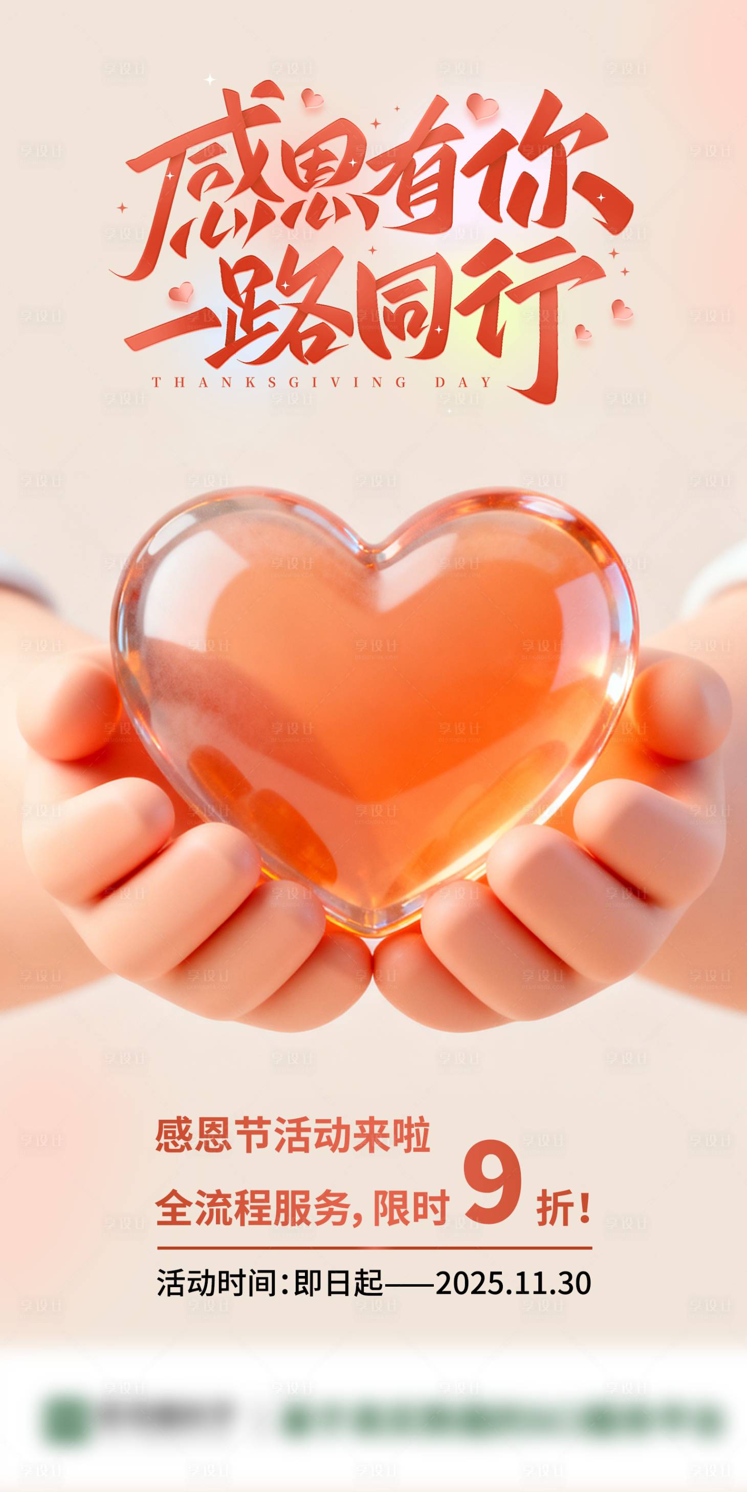 源文件下载【享设计】搜索编号：41820034206152579【感恩节活动宣传海报】