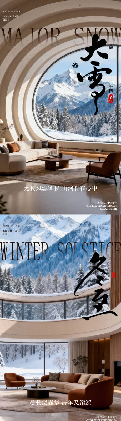 源文件下载【享设计】搜索编号：50460034161035898【大雪冬至节气海报】