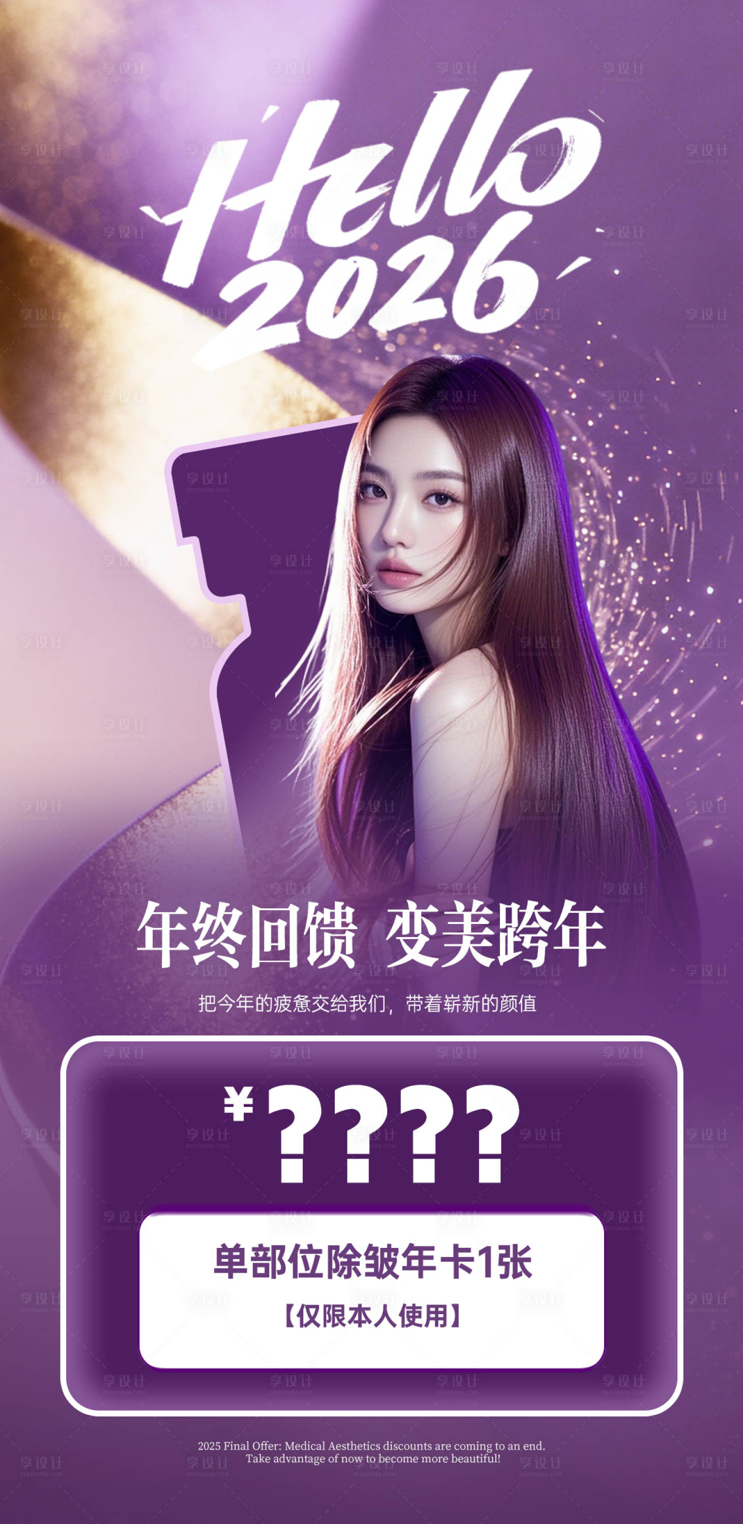 源文件下载【享设计】搜索编号：38800033898119464【医美卡海报】