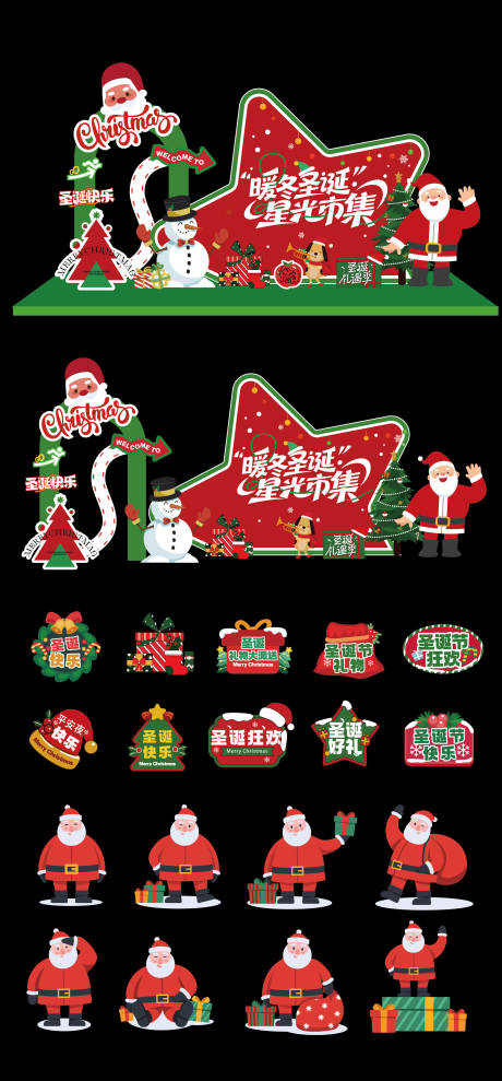 源文件下载【享设计】搜索编号：38680034211972008【圣诞节拍照框美陈】