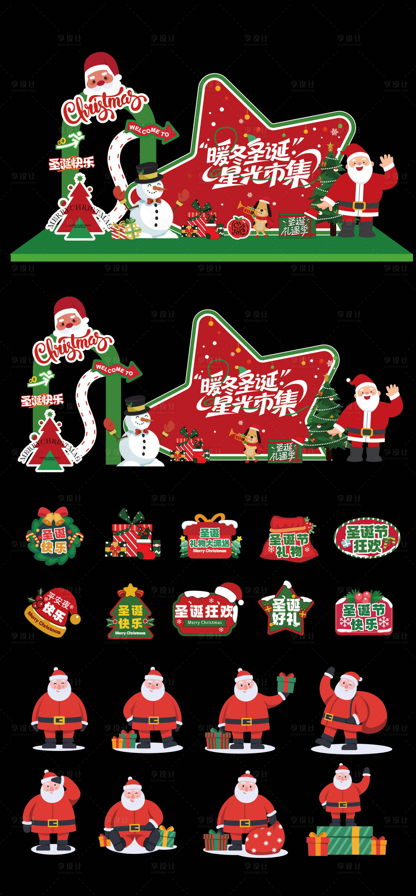 源文件下载【享设计】搜索编号：38680034211972008【圣诞节拍照框美陈】