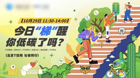 源文件下载【享设计】搜索编号：48140033968877501【绿色环保会议活动背景板】