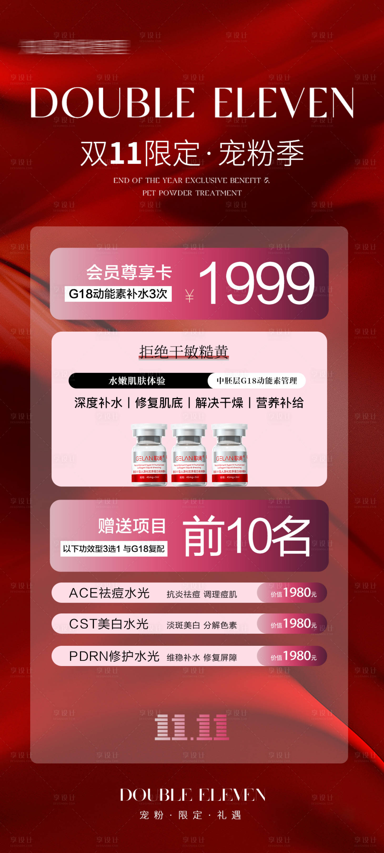 源文件下载【享设计】搜索编号：72020033853545940【双11活动海报】