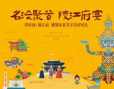 源文件下載【享設計】搜索編號：70790033911482279【東南亞日本韓國美食地產家宴活動畫面】