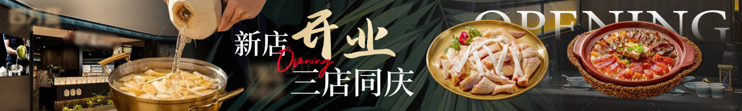 源文件下载【享设计】搜索编号：78720034260076386【点评餐饮火锅新店开业五连图】