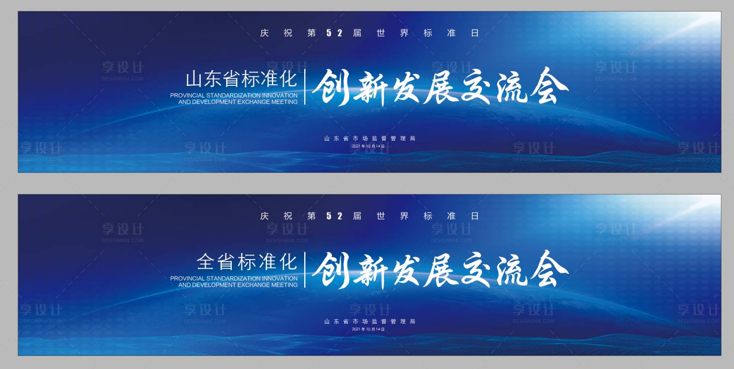 源文件下载【享设计】搜索编号：83330033890284168【科技背景板】