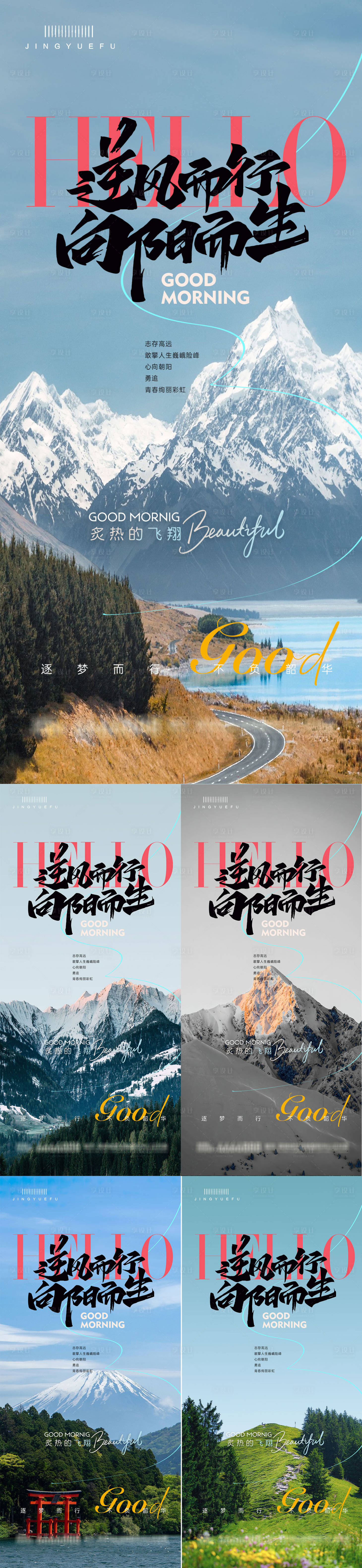 源文件下载【享设计】搜索编号：82920033900958276【早安励志系列语录】